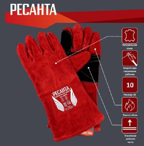 Краги сварочные Ресанта СК-10КП картинка